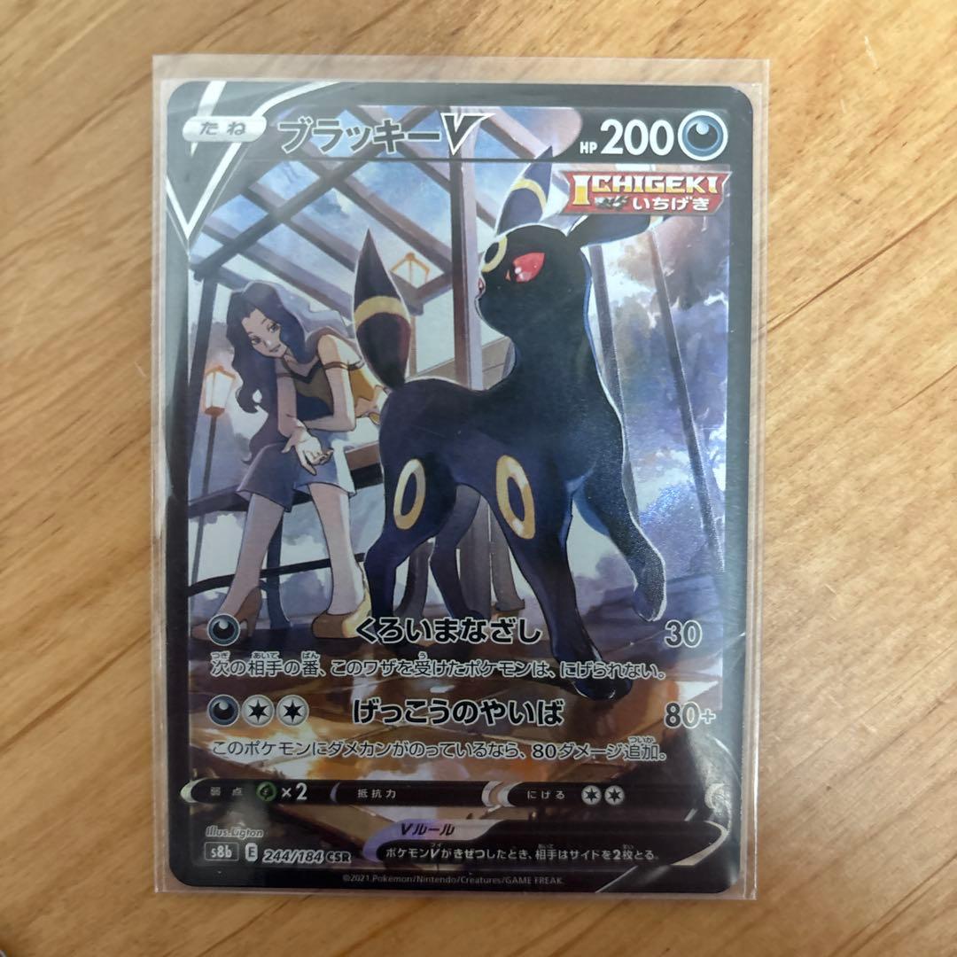 ポケモンカード CSRまとめ売り ブラッキーV CSR ガブリアスV CSR