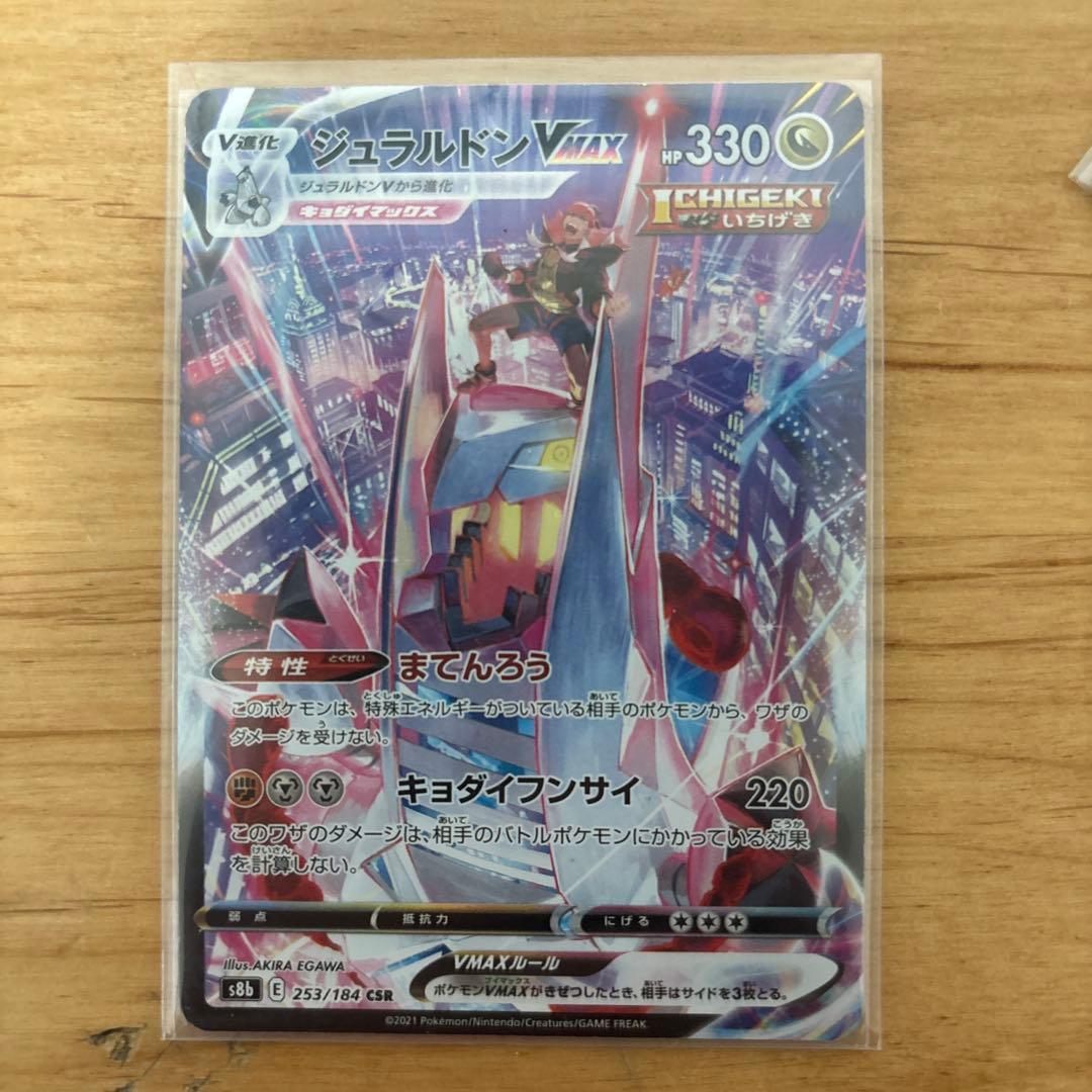 ポケモンカード CSRまとめ売り ブラッキーV CSR ガブリアスV CSR