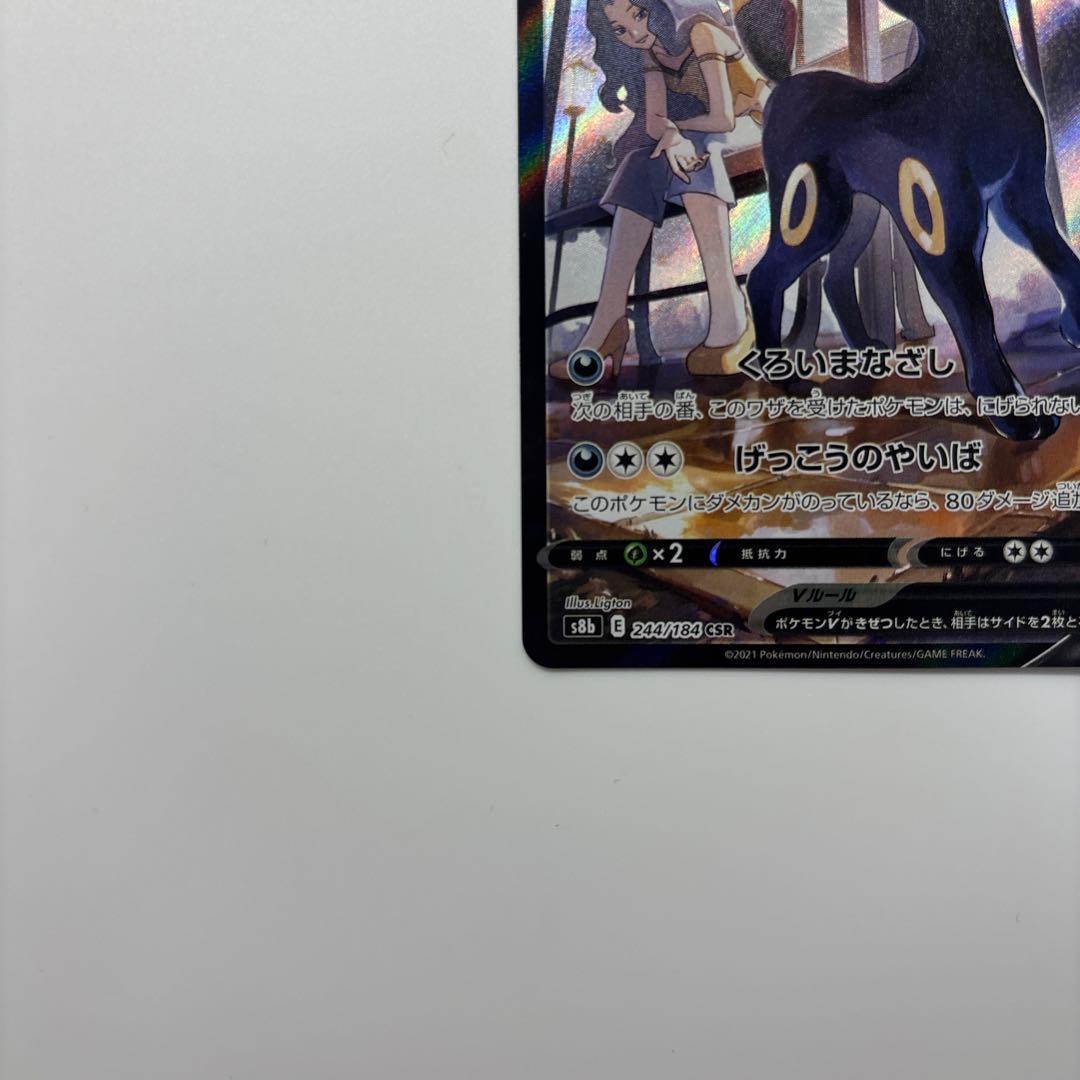 ポケモンカード CSRまとめ売り ブラッキーV CSR ガブリアスV CSR