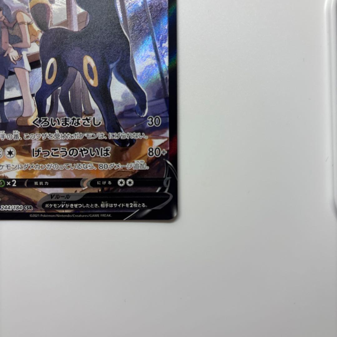 ポケモンカード CSRまとめ売り ブラッキーV CSR ガブリアスV CSR