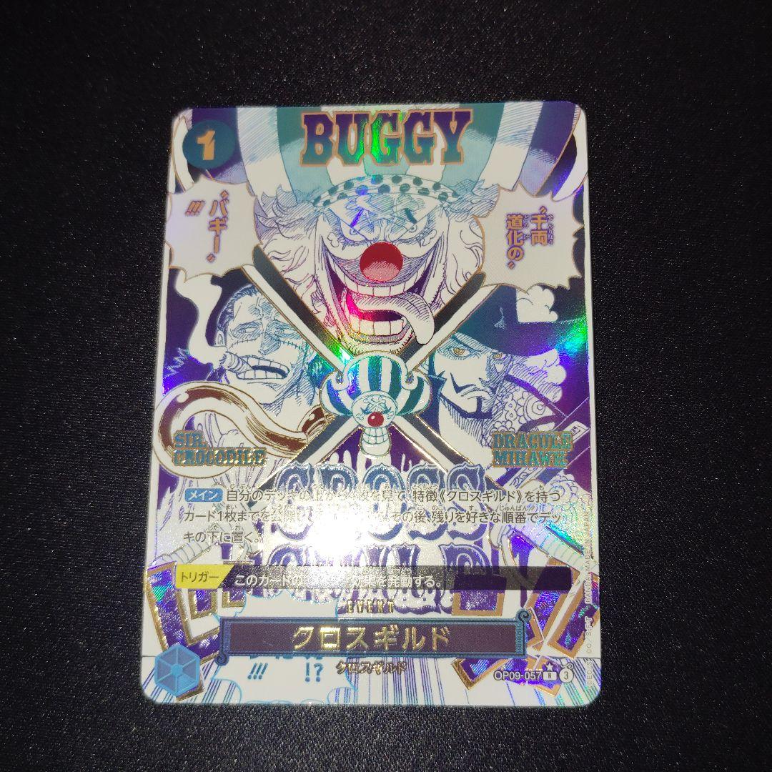 ワンピース　クロスギルド