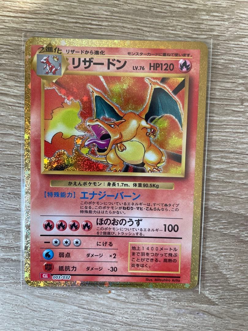 リザードン ★ 第1弾拡張パック