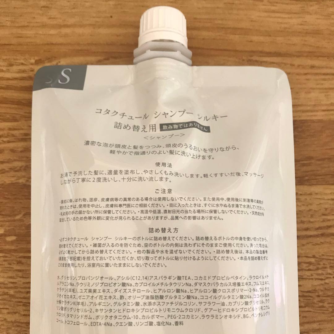 COTA コタクチュール シャンプー シルキー 詰め替え用 550mL ②