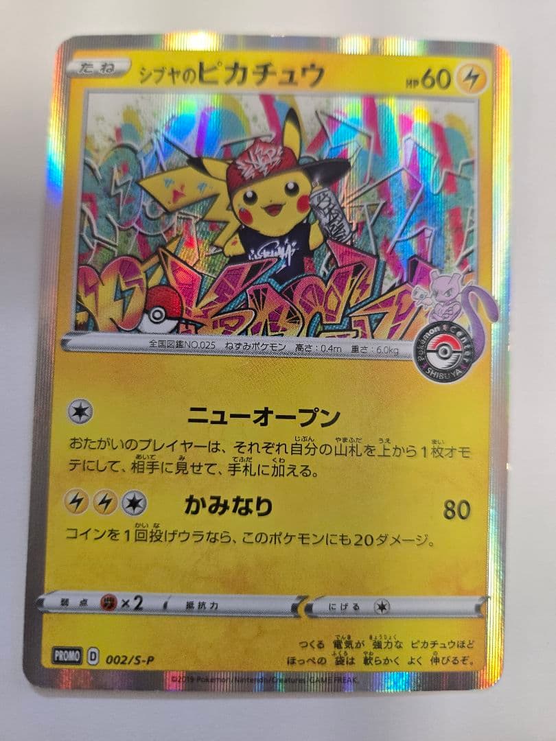 シブヤのピカチュウ：ポケモンセンターシブヤ オープン記念2枚セット