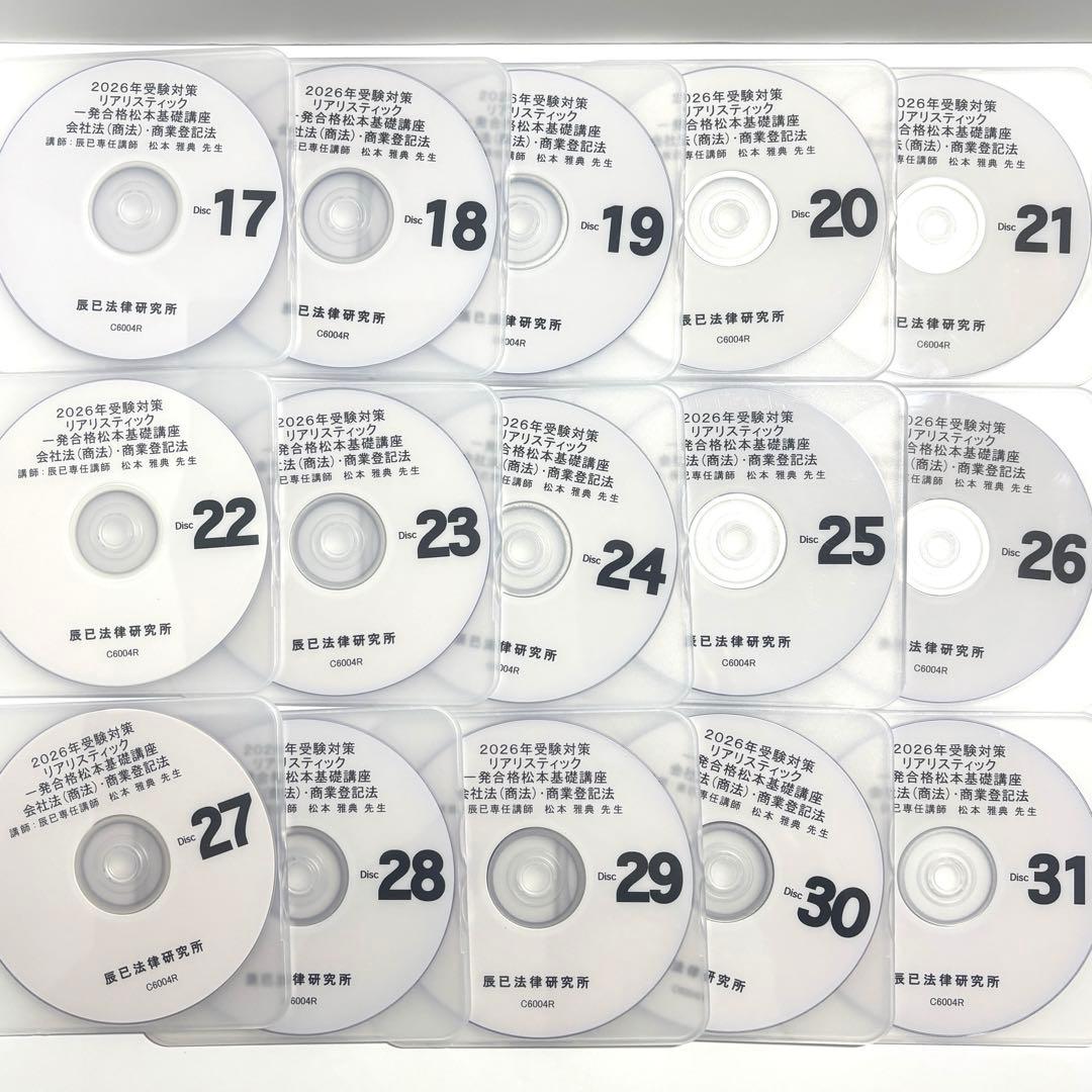 【最新】2026年度司法書士 リアリスティック会社法・商業登記法DVD全巻
