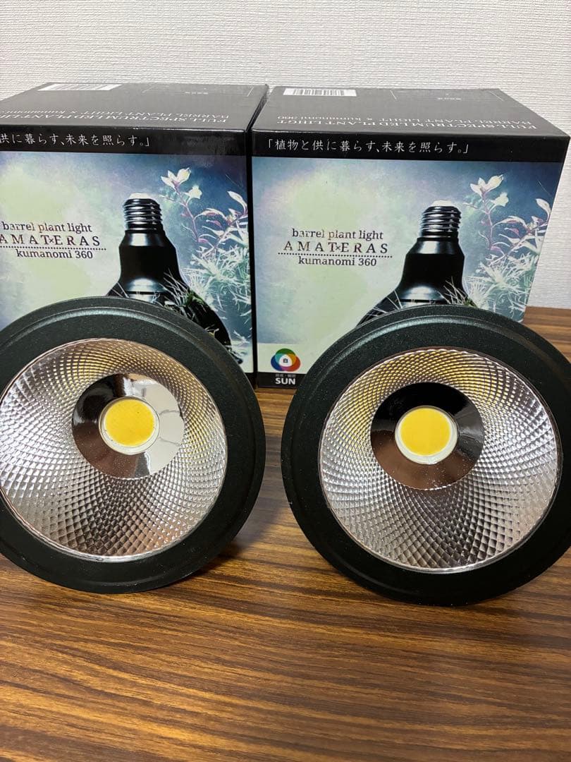 AMATERAS Kumanomi 360 植物用ライト 2個セット