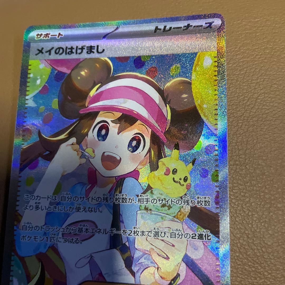 早い者勝ち　美品 センタリング良 ムニキスゼロ　メイのはげまし SAR サポート