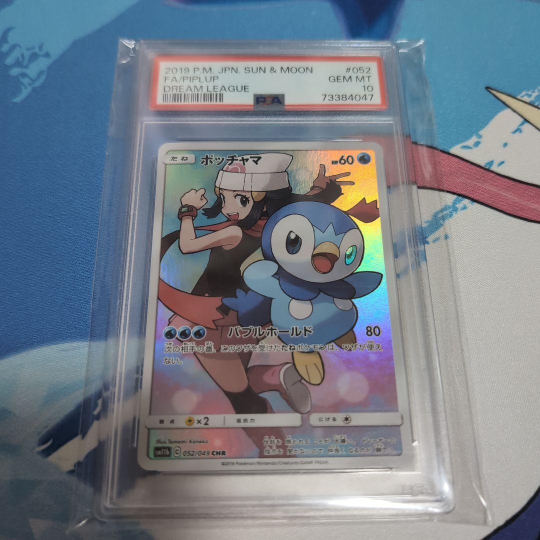 ま*✨様 ポッチャマ CHR SM11b ドリームリーグ 052/049　PSA