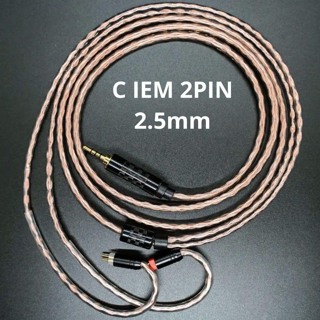 DIYキンバーケーブル最高スペックリケーブル C IEM 2pin/2.5mm