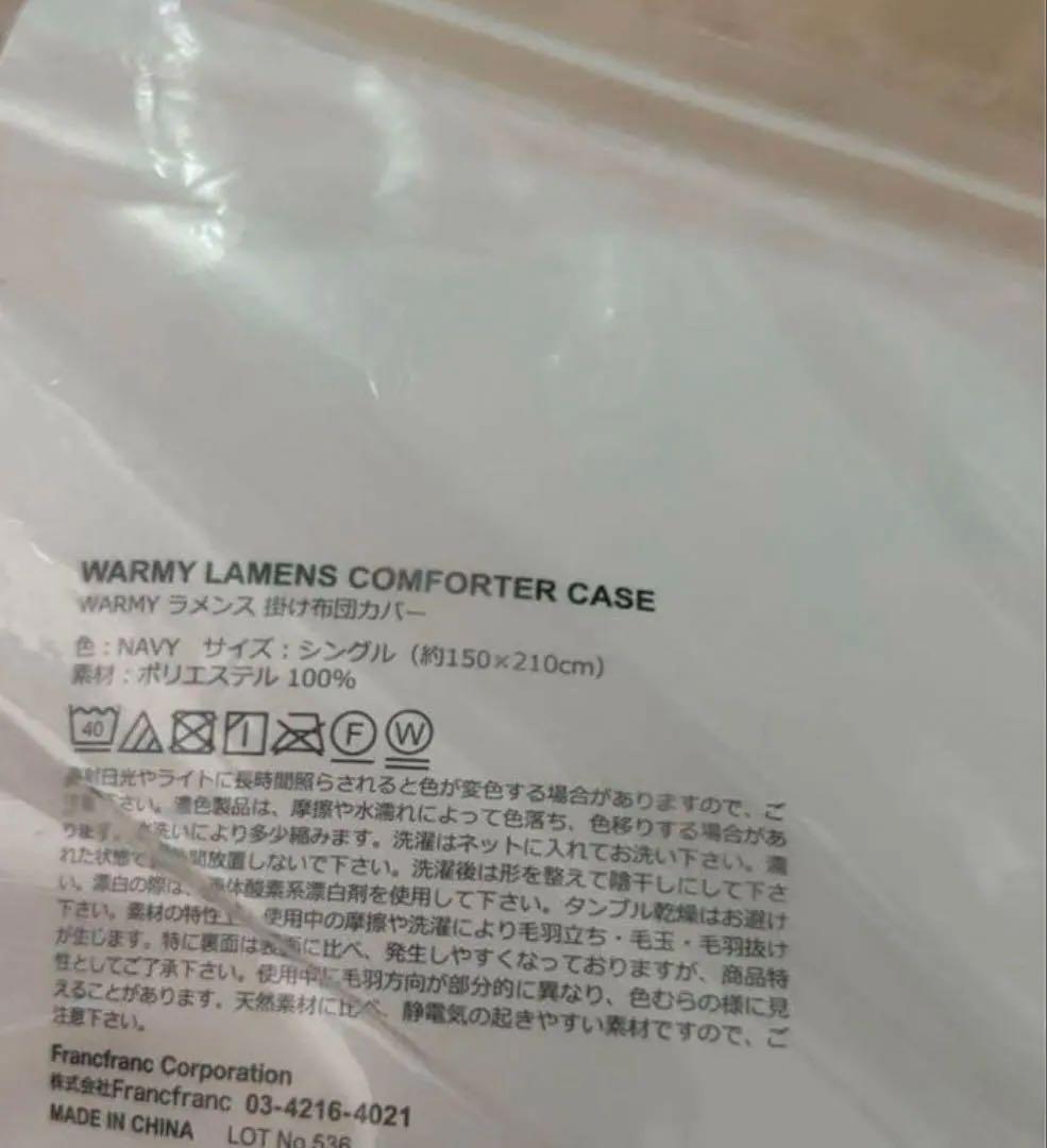 フランフラン　新品　掛け布団カバー　 冬用　ふわふわ　ネイビー　シングル