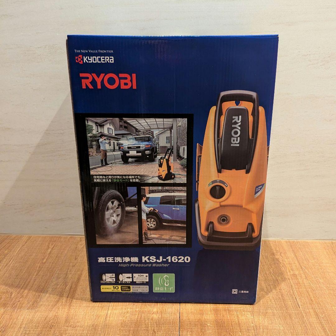 RYOBI リョービ 高圧洗浄機 ksj-1620 静音モード