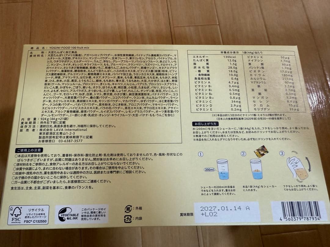 LAVAヨギーニフード100 ストロベリー×１、フルーツミックス×２計3箱set