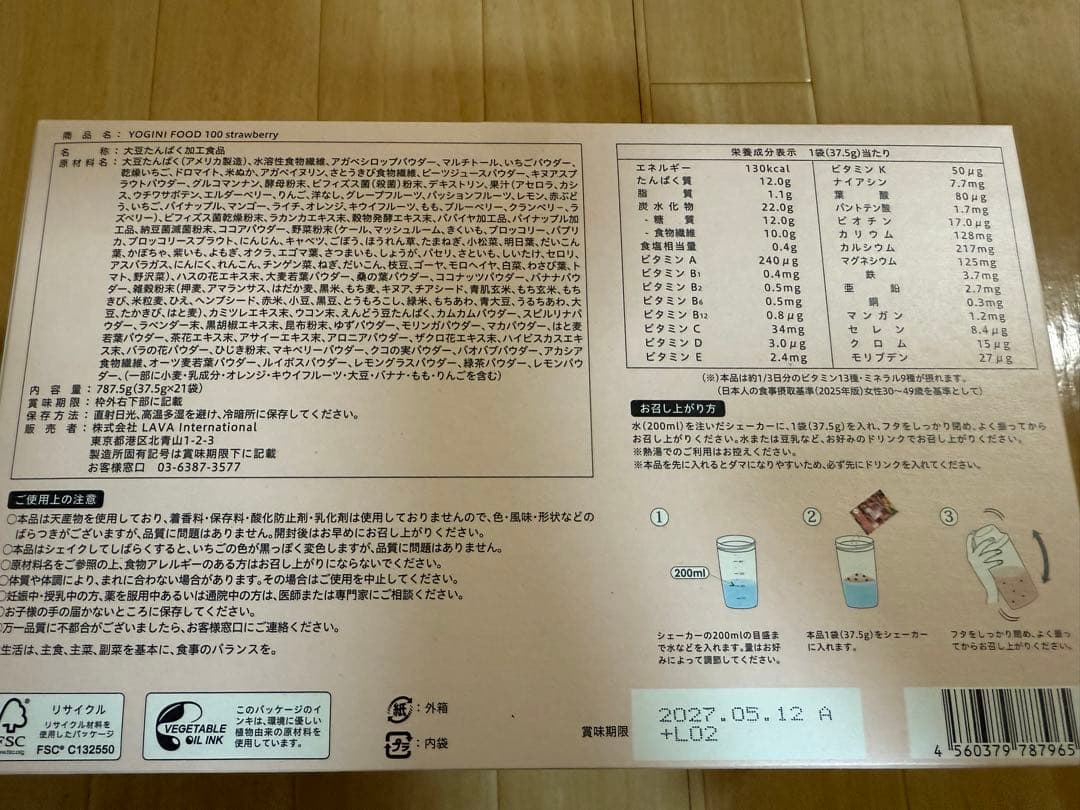 LAVAヨギーニフード100 ストロベリー×１、フルーツミックス×２計3箱set