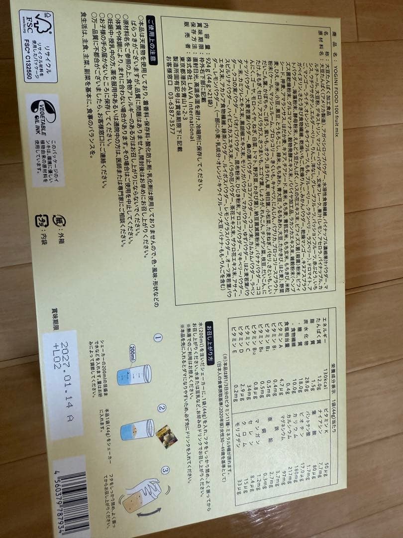 LAVAヨギーニフード100 ストロベリー×１、フルーツミックス×２計3箱set