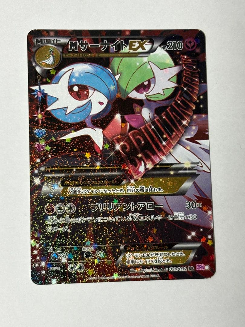 MサーナイトEX ポケキュンコレクション　【値下げ中】