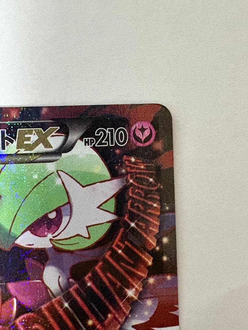 MサーナイトEX ポケキュンコレクション　【値下げ中】