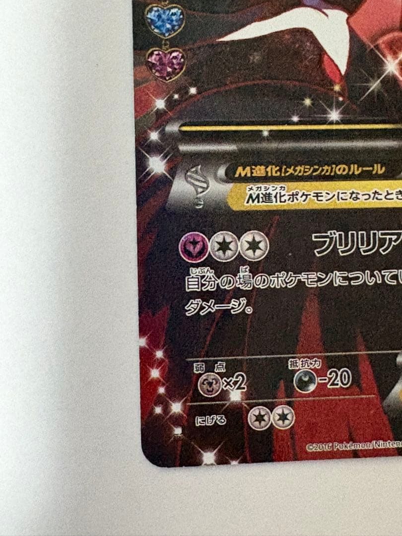 MサーナイトEX ポケキュンコレクション　【値下げ中】