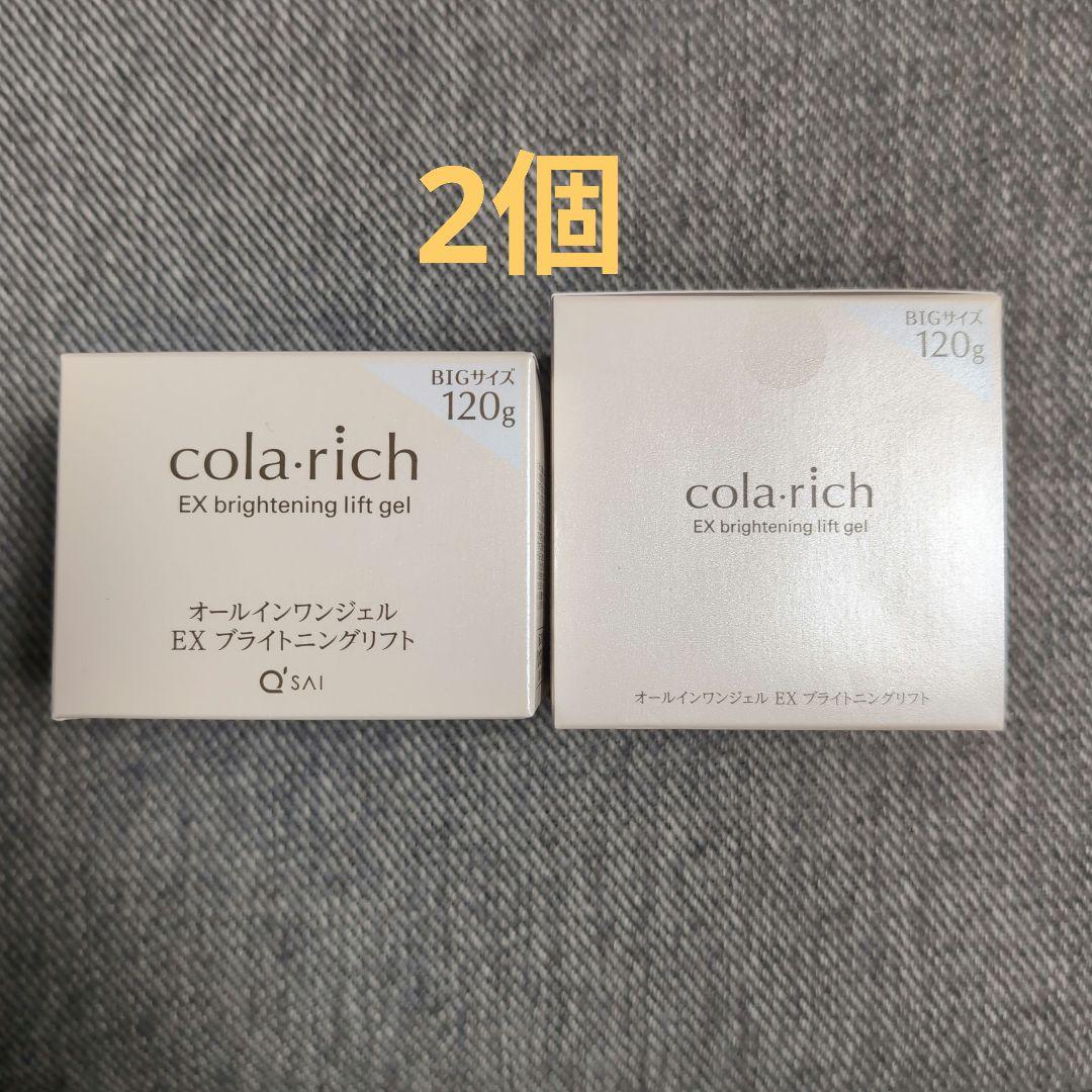コラリッチEX ブライトニングリフトオールインワンジェルクリーム120g　2個