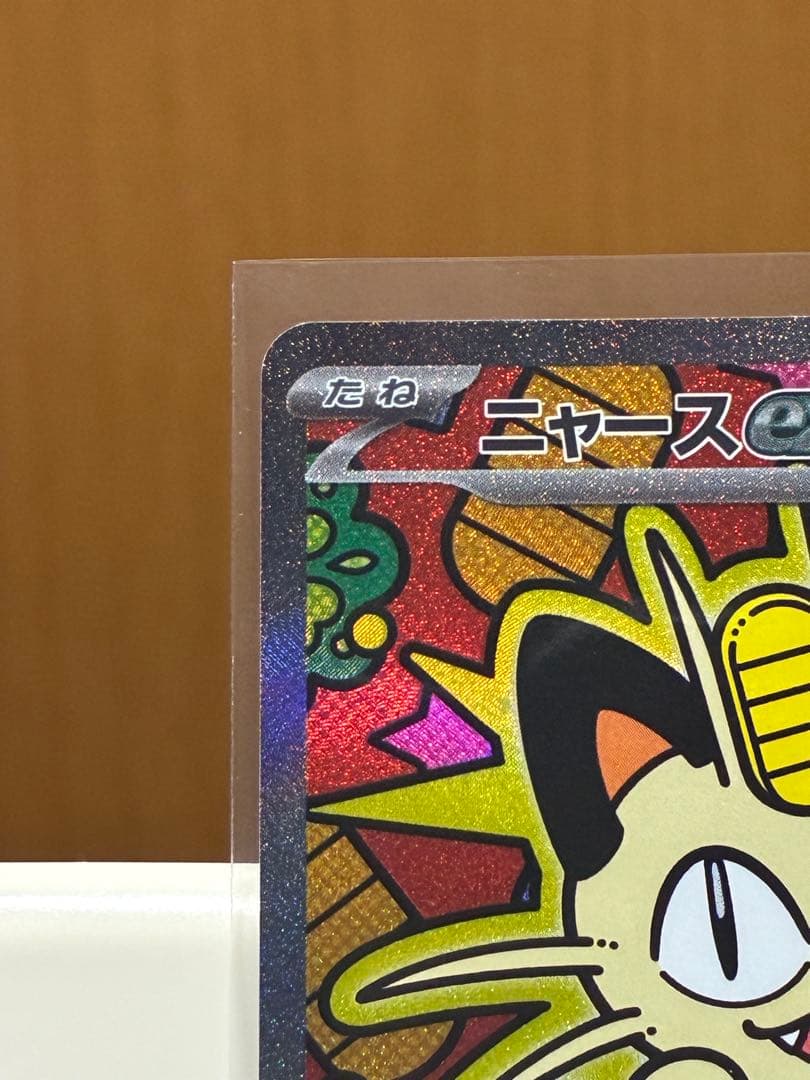 【センタリング良好】ニャース ex SAR ムニキスゼロ