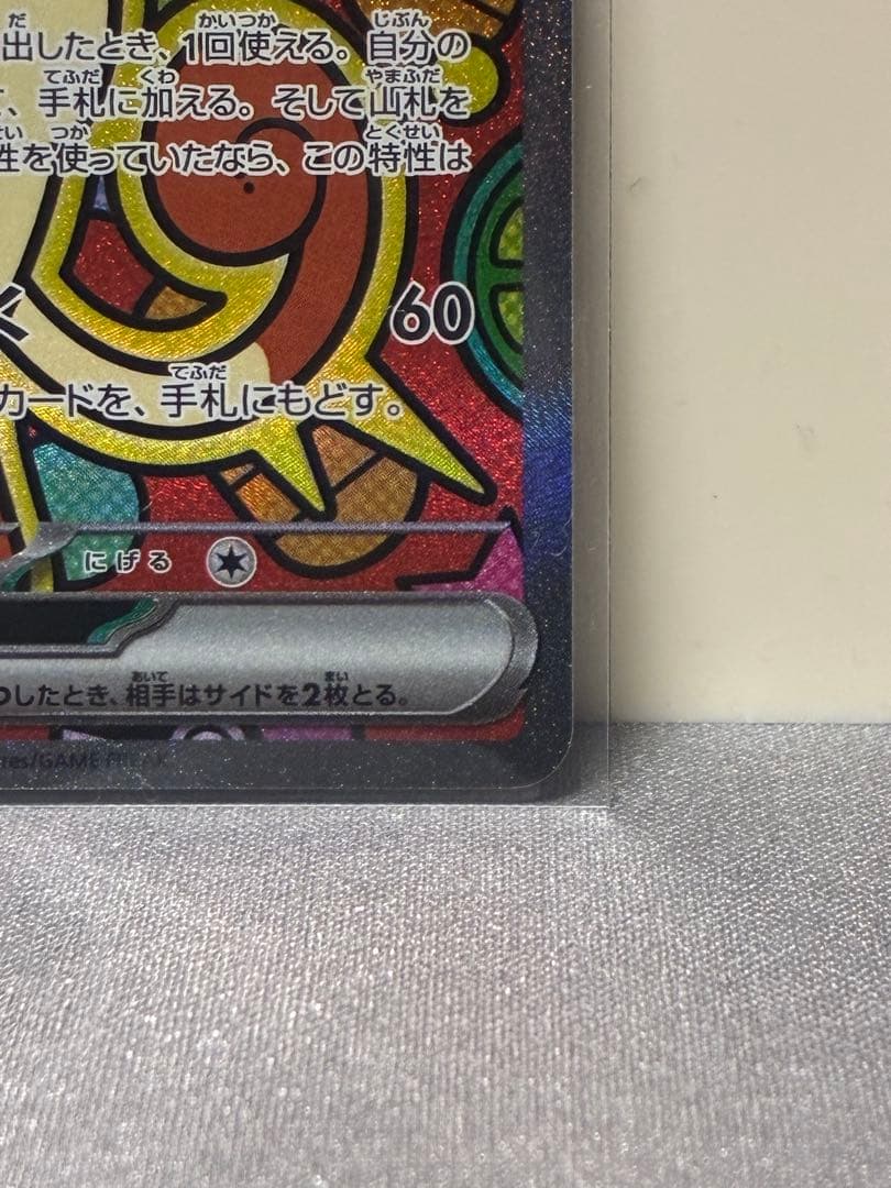 【センタリング良好】ニャース ex SAR ムニキスゼロ