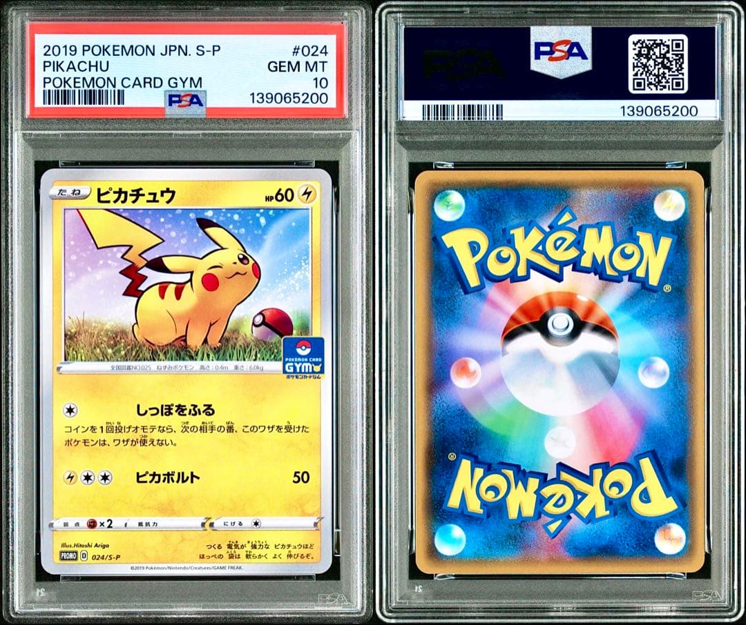 【PSA10】ピカチュウ：ジムプロモカードパック プロモ 024/S-P