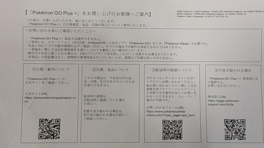 ポケモン GO plus＋【Pokemon GO Plus＋プラスプラス】未使用