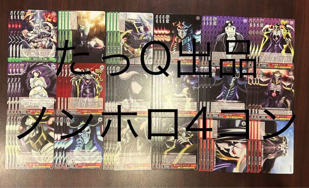 ヴァイスシュヴァルツ 劇場版オーバーロード　RR以下ノンホロ4コン