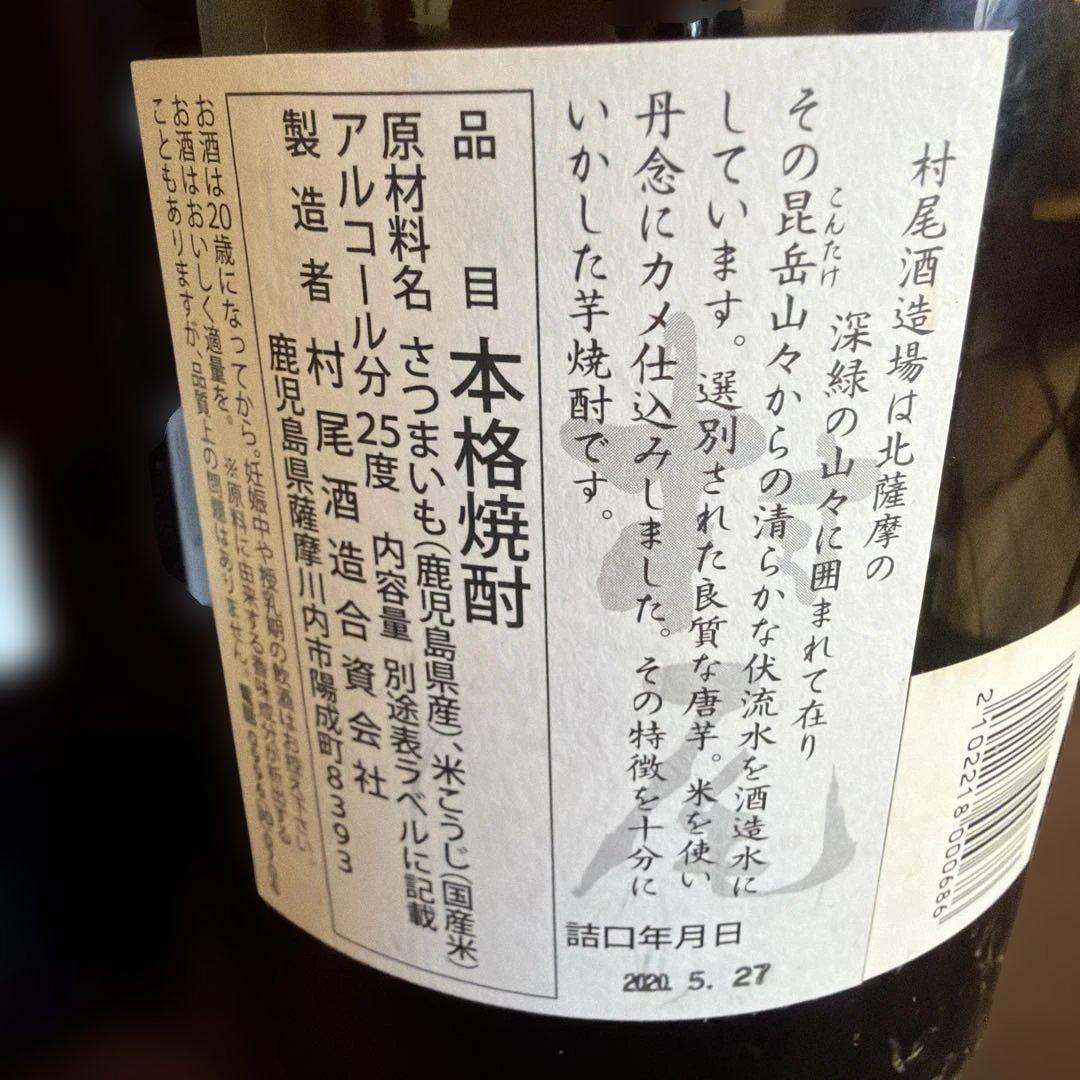 村尾 本格焼酎 1800ml 25度 3本セット