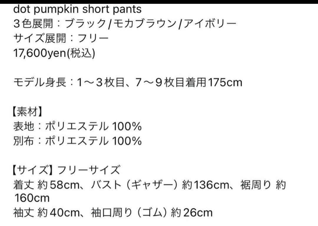 rosymonster ドットパンプキンショートパンツ&トップス