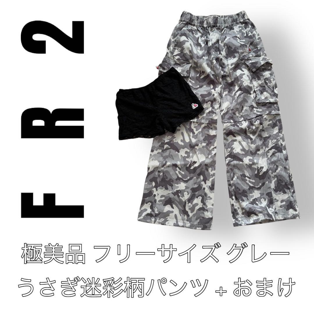 FR2梅　エフアールツー　迷彩　ウサギ柄　カモフラ　2Wayパンツ　ズボン