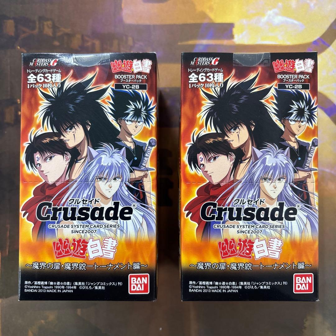 クルセイド　幽遊白書　未開封BOX 2個