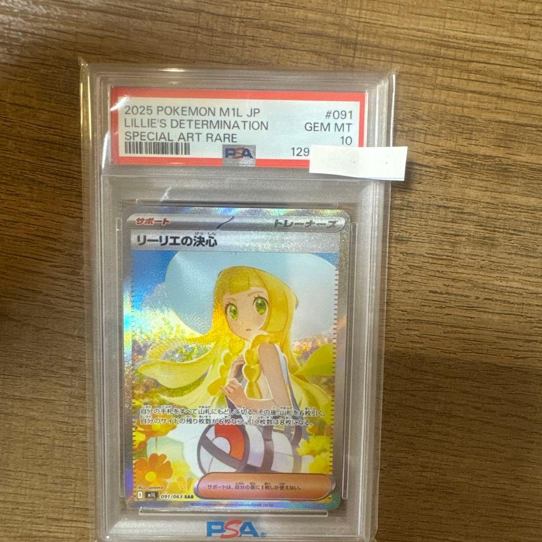 s*迎様 【PSA10】リーリエの決心 SAR M1L メガブレイブ 091/0