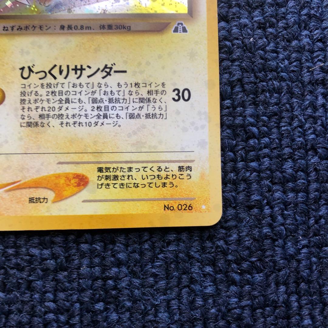 わるいライチュウ HP70 ポケモンカード