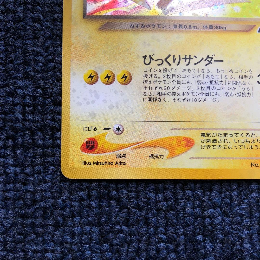 わるいライチュウ HP70 ポケモンカード