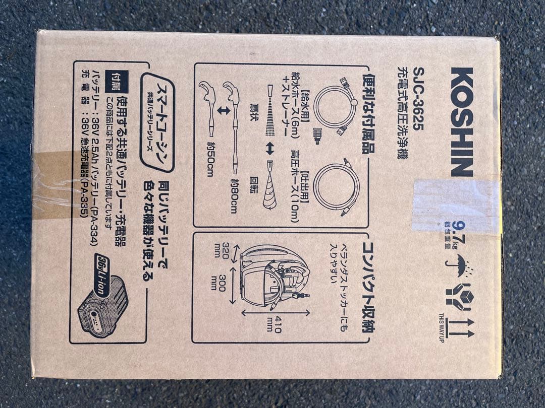 【こうきラスト】KOSHIN SJC-3625 高圧洗浄機 本体2個