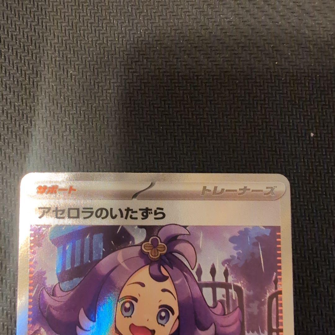 ポケモンカードゲーム アセロラのいたずら SR 084/063　4枚まとめ