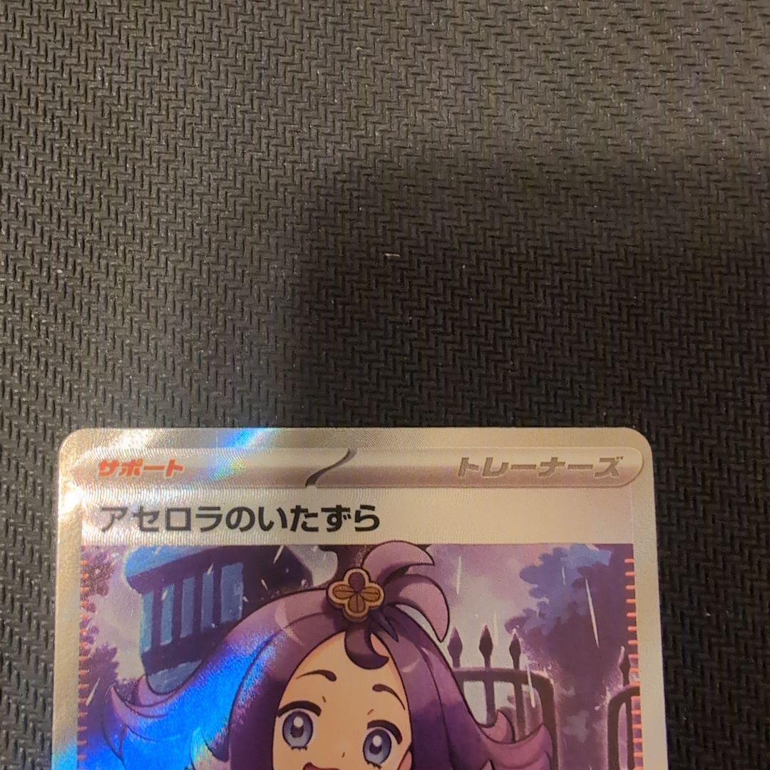ポケモンカードゲーム アセロラのいたずら SR 084/063　4枚まとめ