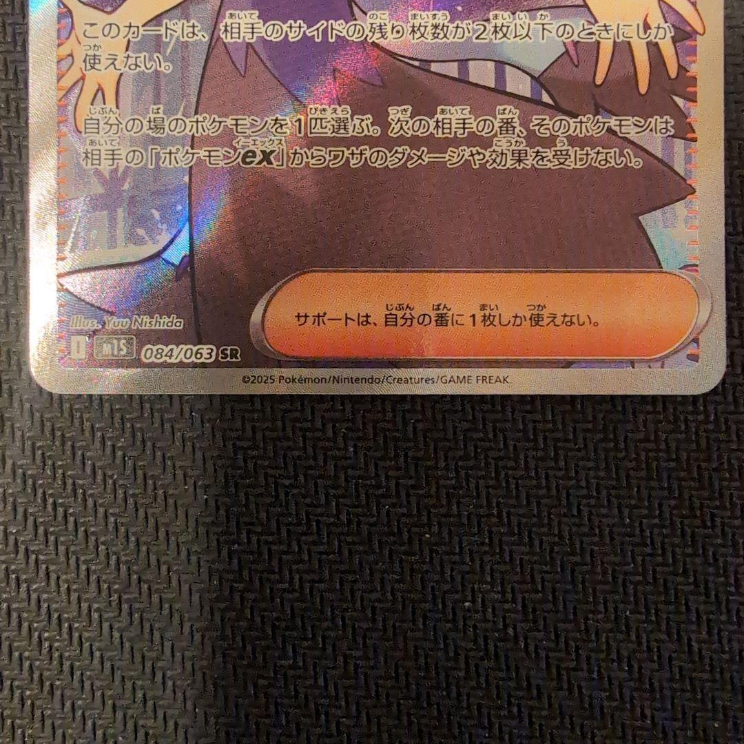 ポケモンカードゲーム アセロラのいたずら SR 084/063　4枚まとめ