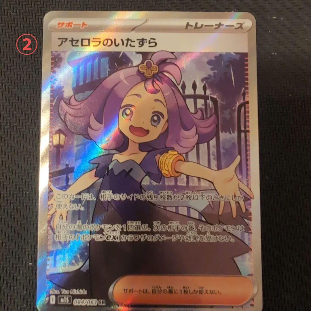 ポケモンカードゲーム アセロラのいたずら SR 084/063　4枚まとめ