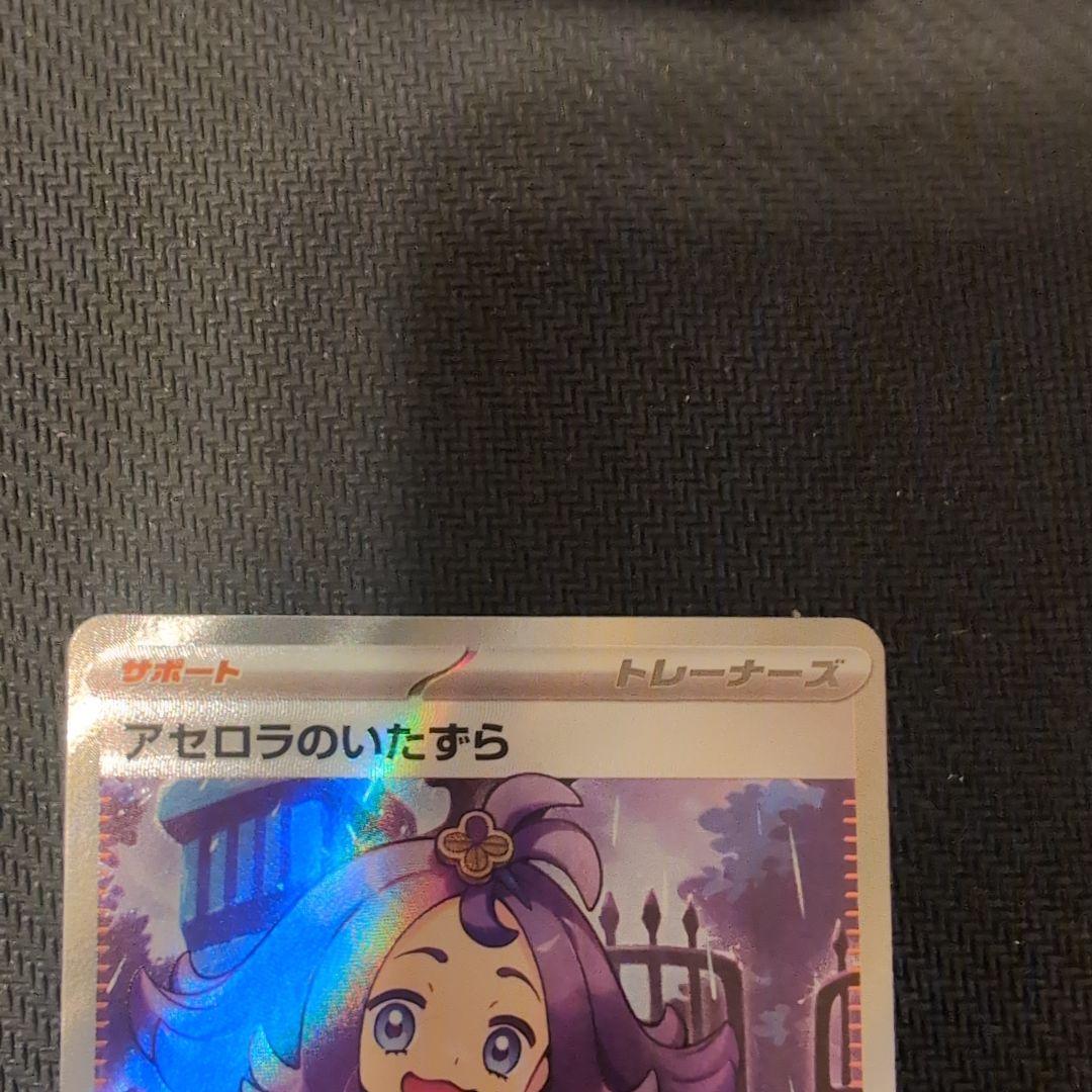 ポケモンカードゲーム アセロラのいたずら SR 084/063　4枚まとめ