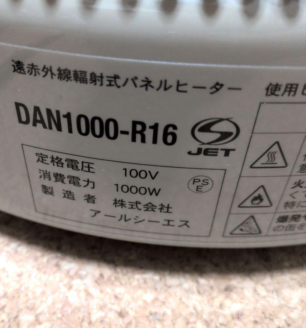 暖話室 1000型 遠赤外線 パネルヒーター