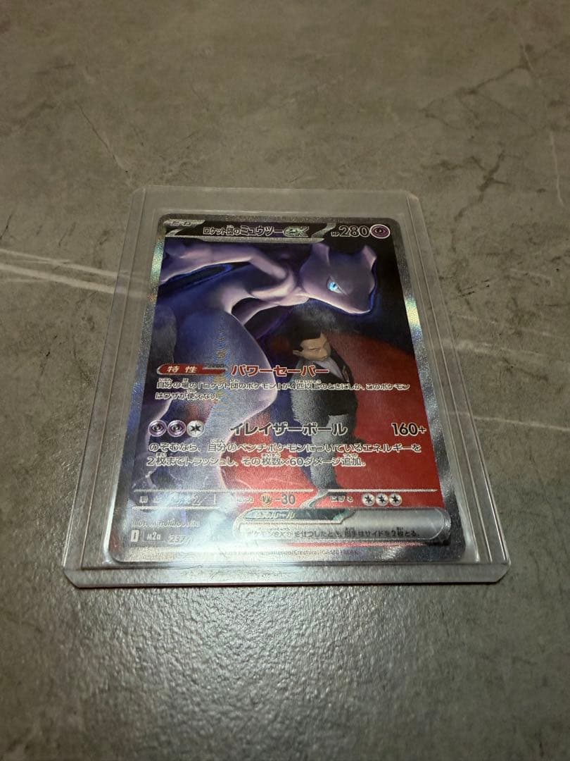 ポケモンカード　ロケット団のミュウツーex SAR