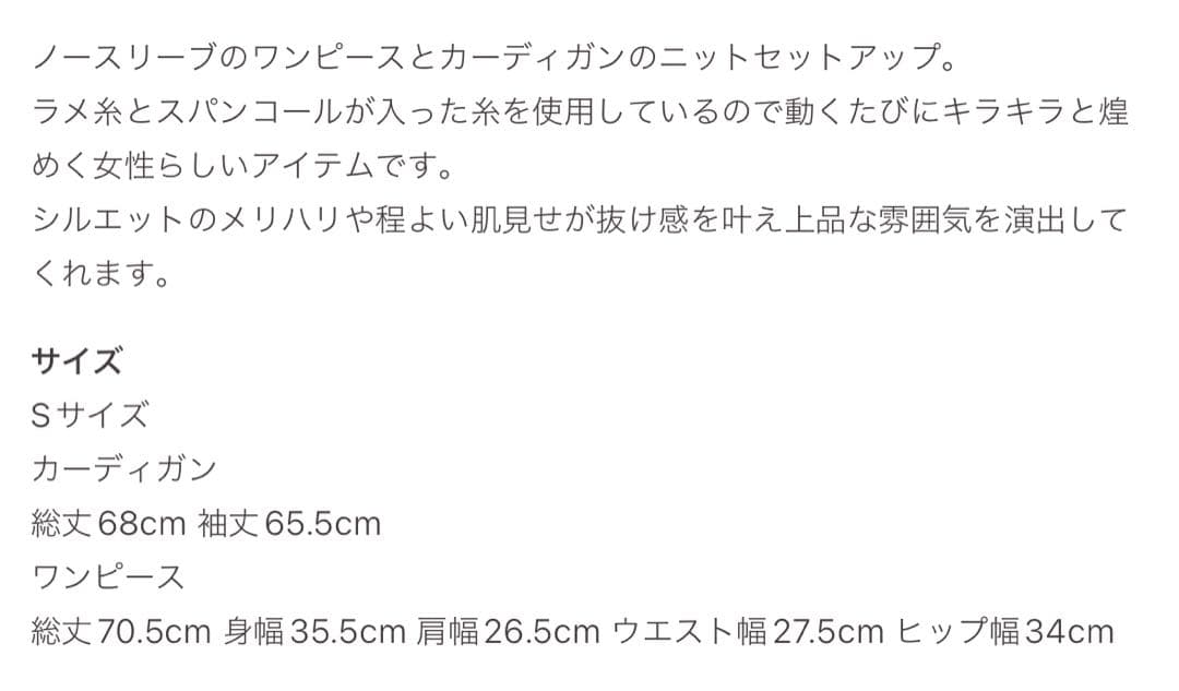 RoseMuse ロゼミューズ グリッター ニットワンピース セット