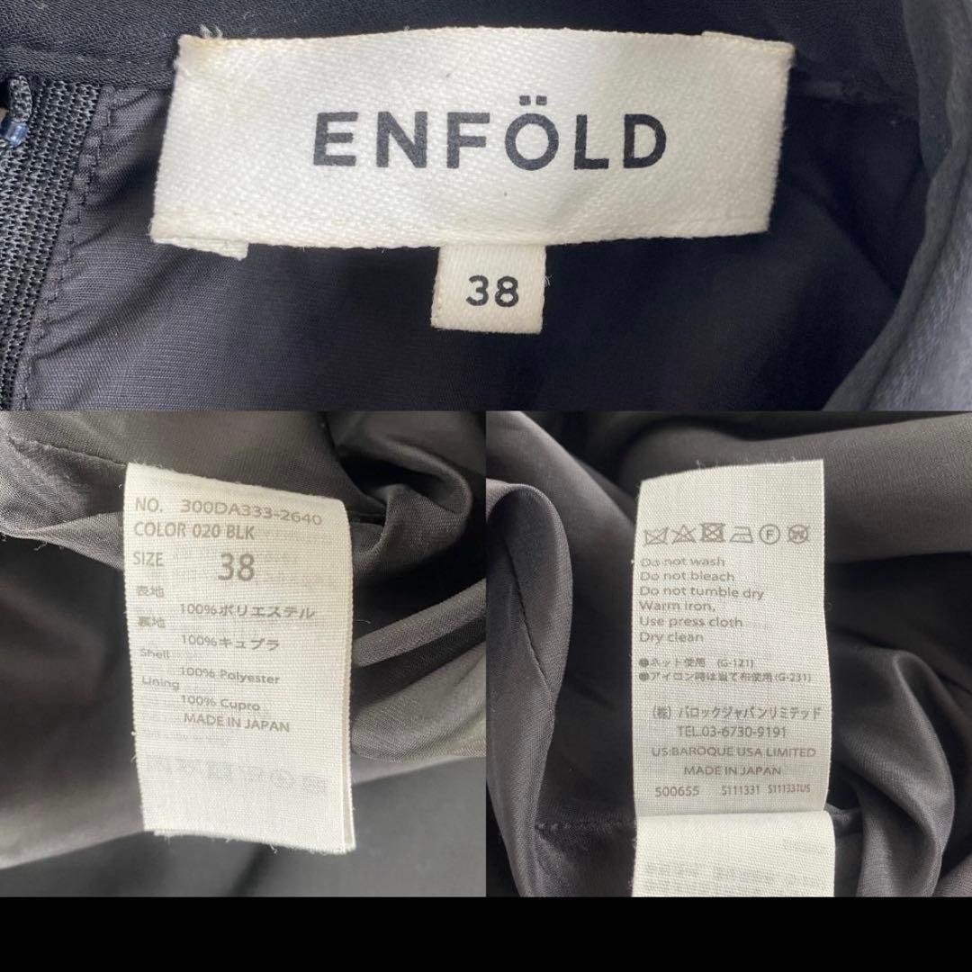 ENFOLD ブラック ロングワンピース 38