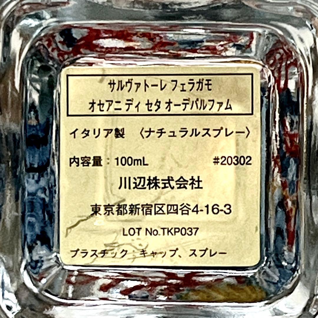 サルヴァトーレ フェラガモ オセアニ ディ セタ オーデパルファム 100ml
