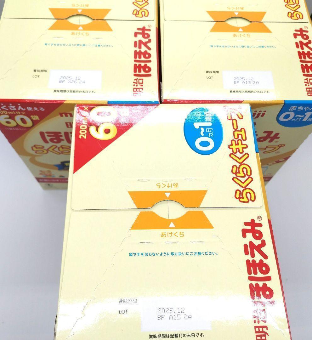 【新品】明治　ほほえみらくらくキューブ　60袋入　✖️3箱