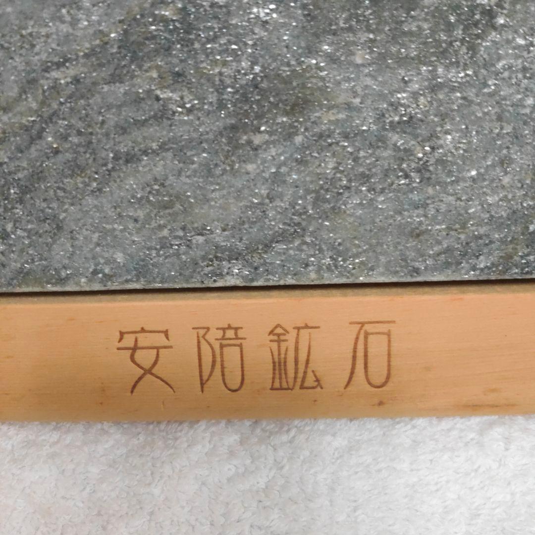 安陪鉱石　玉川温泉 玉川の湯華北投石