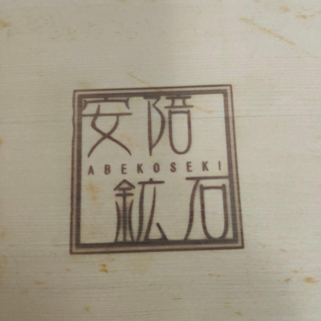 安陪鉱石　玉川温泉 玉川の湯華北投石