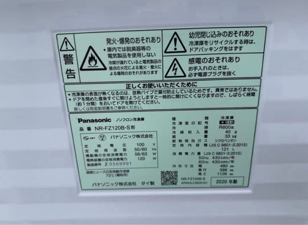 【高年式】2020年式 121L 冷凍庫 パナソニック NR-FZ120B-S