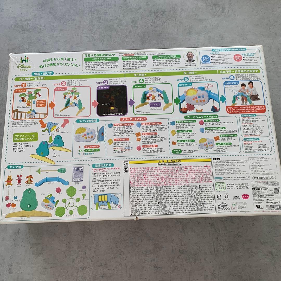 試しのみ✨くまのプーさんプーメリー えらべる回転6wayジムにへんしんメリー